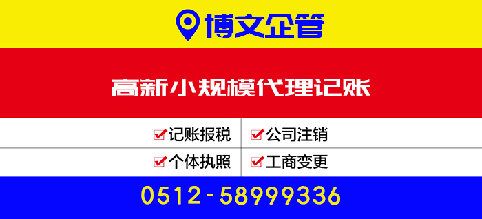 高新小規模納稅人記賬