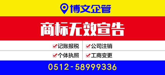 商標無效宣告