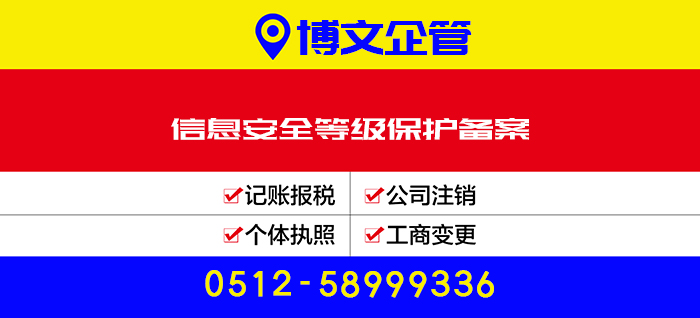 信息安全等級保護備案