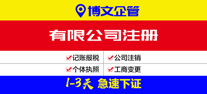 有限公司注冊流程、費用、多少錢